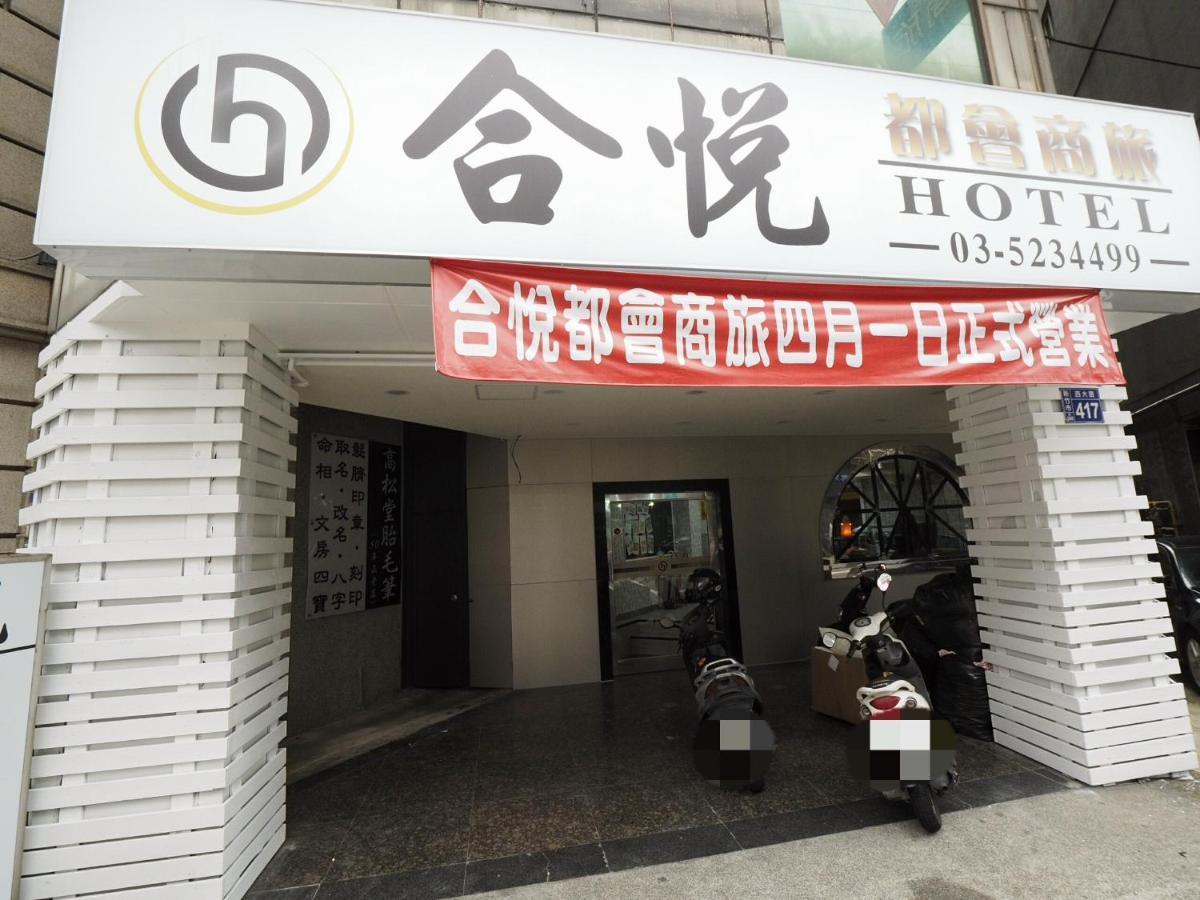 合悅都會商旅 Heyue HOTEL Hsinchu City Eksteriør billede